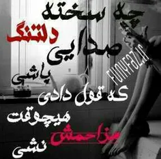 چه سخته