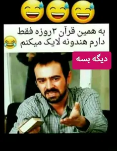 بسه دیگه😄 😄