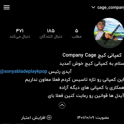 کمپانی تاسیس کردم آیدیش اینجاست @cage company