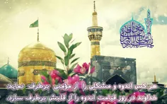 ولادت امام رضا علیه‌السّلام مبارک