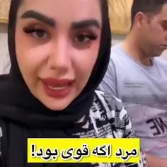 😏زن اگه قوی بود مرد نمیگا،،🙄🤭🤭😂😂😂😂😂😂