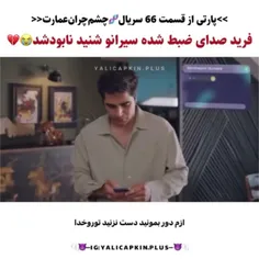 وای اشکاممم این صحنه شوخیه😭😭😭