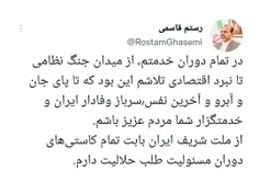 📸 آخرین توییت رستم قاسمی که دقایقی قبل در صفحه توییتر او 