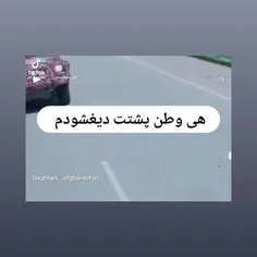 هی وطن جانم استی 