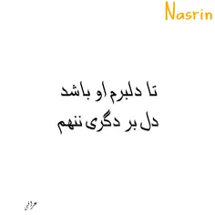 #نسرین