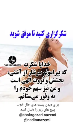 حس خوب شکرگزاری 