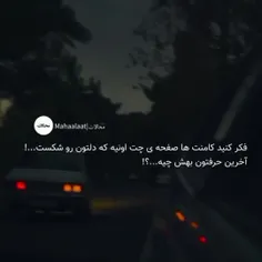 افتخاراینکه‌همدردتون‌بشمو‌دارم‌آیا:)))؟ 🤍🦭