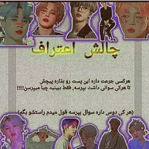 چالش اعتراف