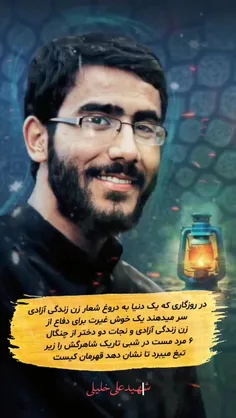 در روزگاری که یک دنیا به دروغ
