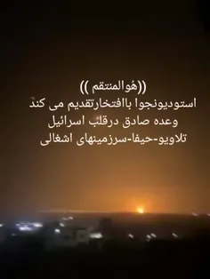 وعده صادق و موشکs300ایران که گنبد حلبی تلاویو رو رد کرد ودقیق به هدف اصابت کرد