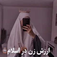 ارزش زن در اسلام