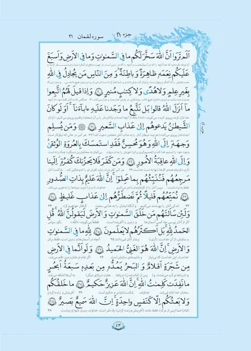 قرآن بخوانیم صفحه چهار صد و سیزده