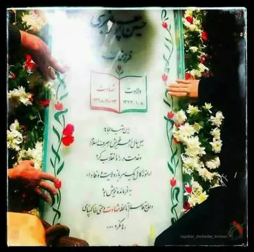 شهید حسین پورجعفری