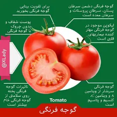 فواید گوجه فرنگی