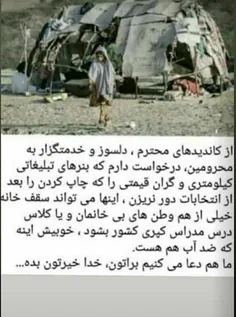 ازکاندیدهای محترم تقاضادارم..... 🤔🤔🤔🤔