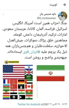 #ایران_قوی