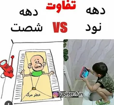 میگن چندتا از دهه شصتی ها اوفتاده اون توووو😂