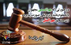 #law#layermarney#وکیل#وکیل_خصوصی#وکیل_خانواده#وکیل_مهریه#