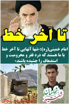 امام خمینی (ره):تنها آنهایی تا آخر خط با ما هستند که درد 