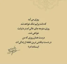 روزی می‌آید..🔥