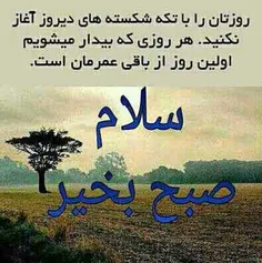 صب بخیر