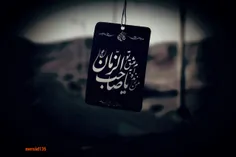 السلام علیک یاصاحب الزمان(عجل الله تعالی فرجه)