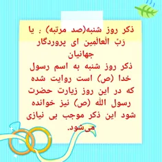 اذکار هفته با معنی 