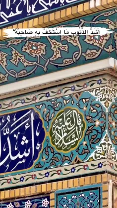 امام رضا صلوات الله علیه فرمودند: