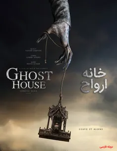 #فیلم_ترسناک خانه ارواح با لینک مستقیم و کیفیت 1080p & 72