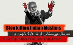 قتل عام مسلمانان هند در سکوت رسانه ها