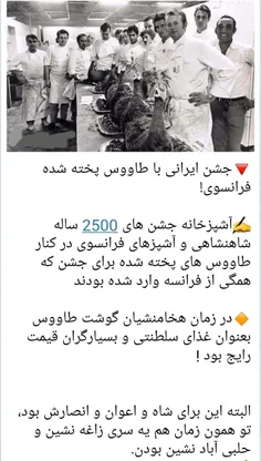 🔻جشن ایرانی با طاووس پخته شده فرانسوی!
