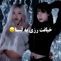 خیانت رزی به لیسا😂😭