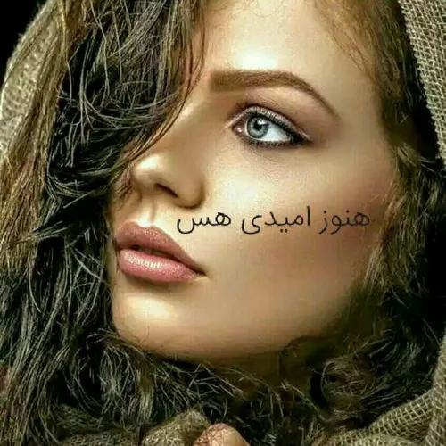 هنوز امیدی هس .متاهلا واسمون باااای.!!!!!😉