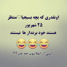 از انقلابتون چه خبر 😂😂