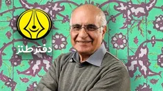 گفت‌وگوی اختصاصی دفتر طنز با استاد هوشنگ مرادی کرمانی
