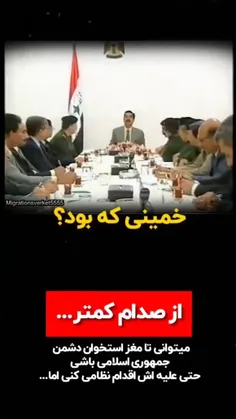 حرف صدام در مورد امام خمینی.