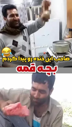 صاحب خنده رو پیدا کردم 😂😂