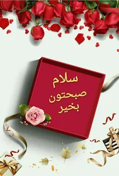 همسایهٔ دیوار به دیوار ،سلام🌹