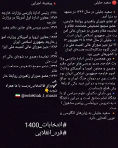 ⭕️سوابق مدیریتی کاندیداهای احتمالی #ریاست_جمهوری 1400