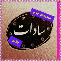 عکس نوشته setayeshghalbesorbi 24529333