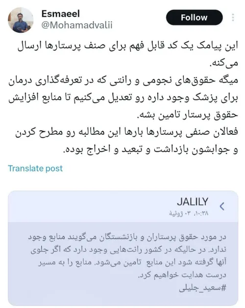 ⭕️جلیلی به کمک پرستاران می آید