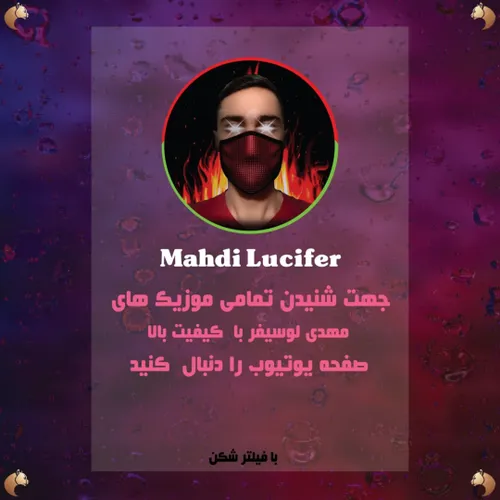 Mahdi Lucifer I مهدی لوسیفر