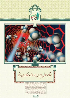 پیشرفت علمی ایران ۱۲