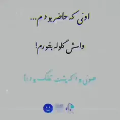 همونی بود که پشت تفنگ وایساده بود💔💔😅