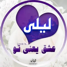 #لیلی یعنی زیبایی👸
