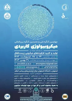 چهارمین کنگره ملی و نخستین کنگره بین‌المللی میکروبیولوژی 