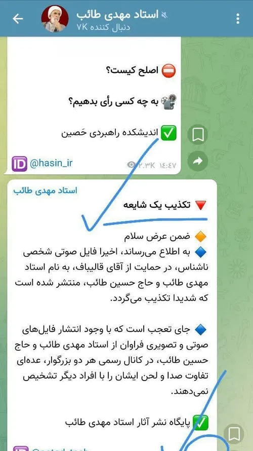 آقای طائب هم اون وویس رو تکذیب کردند