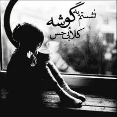 آخه چرا من ؟