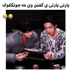 فقط جونگ کوک میتونه خاص بگه پارتی پارتی یه😂❤❤❤❤😂 