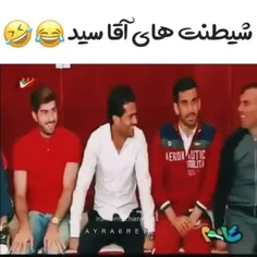 شیطنت های اقا سید😂